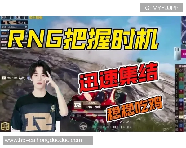 世界杯新闻和平精英战术解析：RNG战队灵活应变能力的深度剖析与探讨
